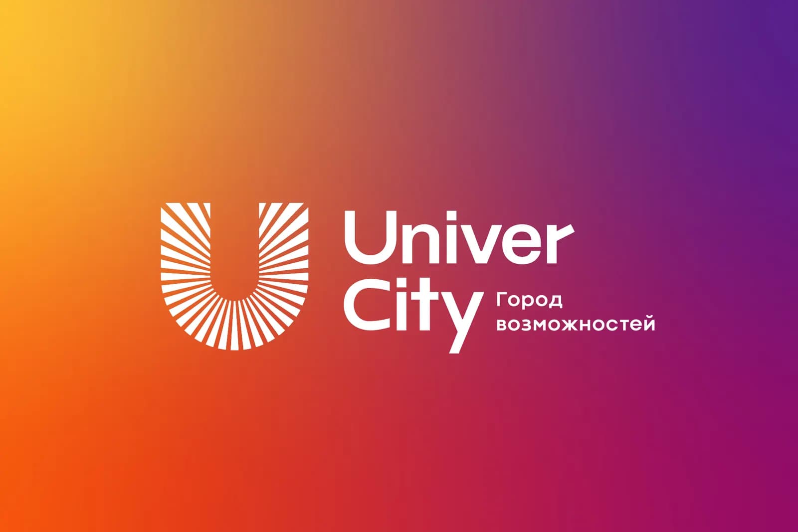 Univer City. Город возможностей, фото 1