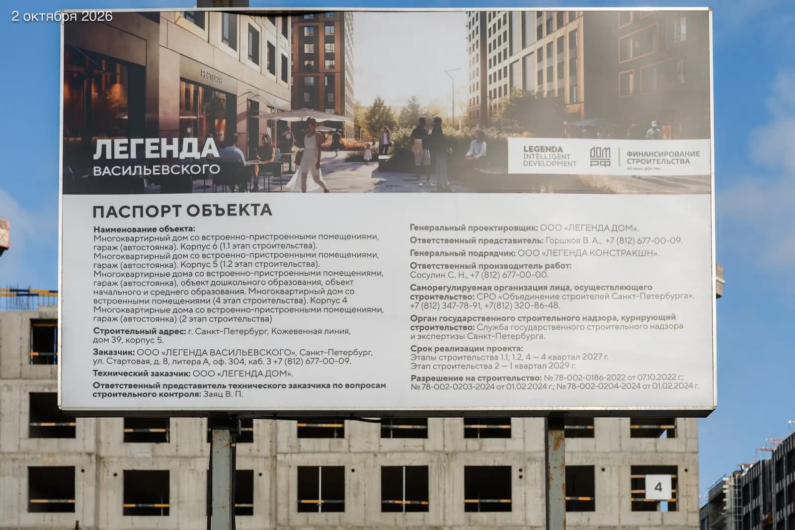ЛЕГЕНДА Васильевского: ход строительства, октябрь 2026