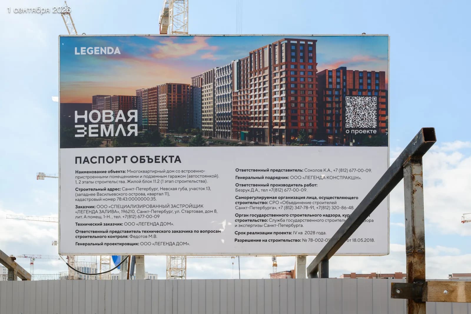 Новая Земля: ход строительства, сентябрь 2026