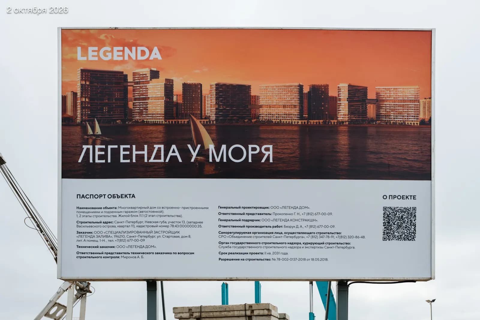 Легенда У Моря: ход строительства, октябрь 2026