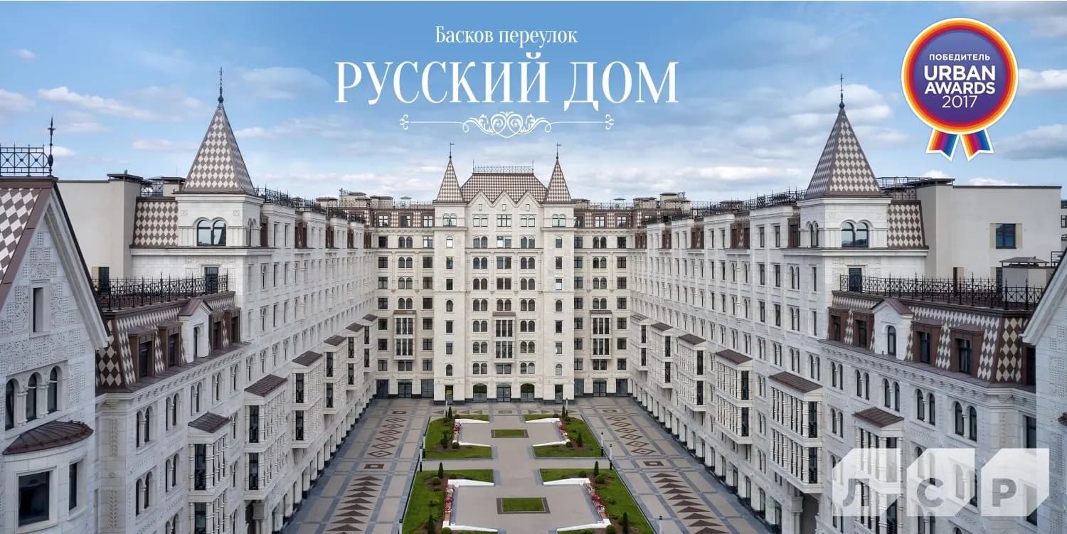 Русский